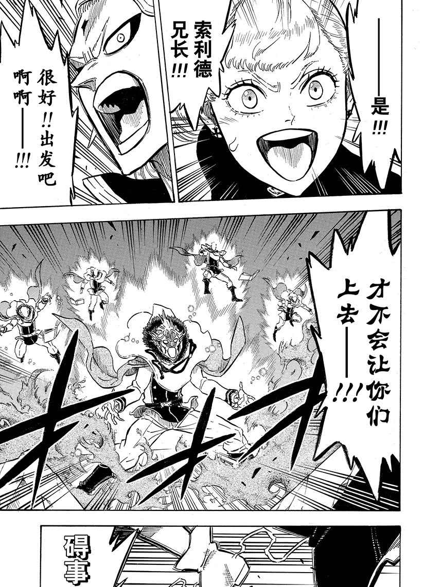 《黑色四叶草》漫画最新章节第190话 试看版免费下拉式在线观看章节第【15】张图片