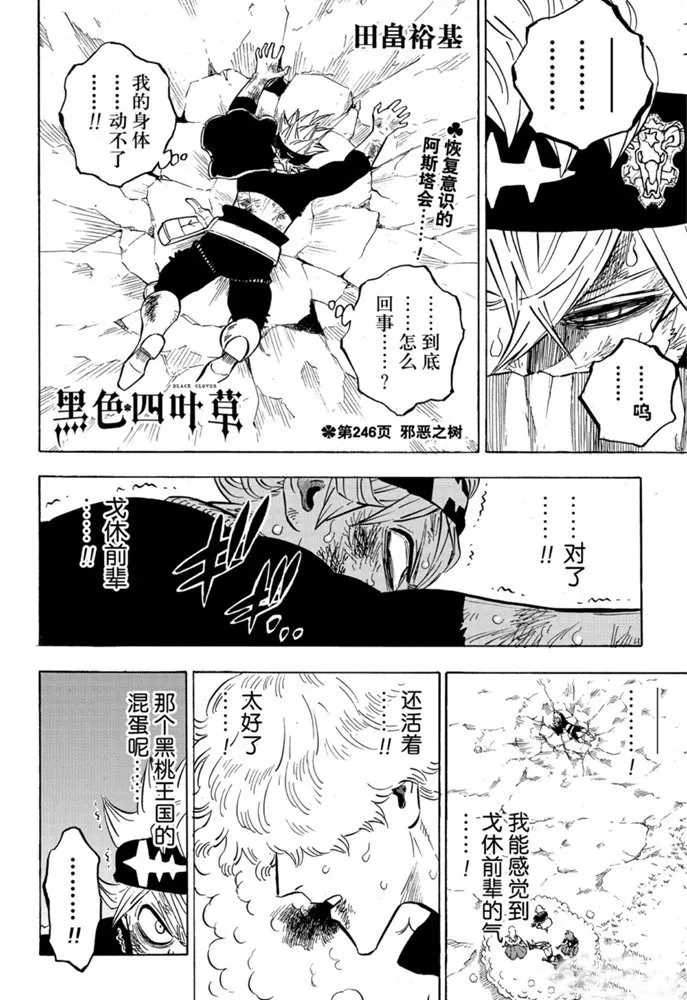 《黑色四叶草》漫画最新章节第246话 邪恶之树免费下拉式在线观看章节第【2】张图片