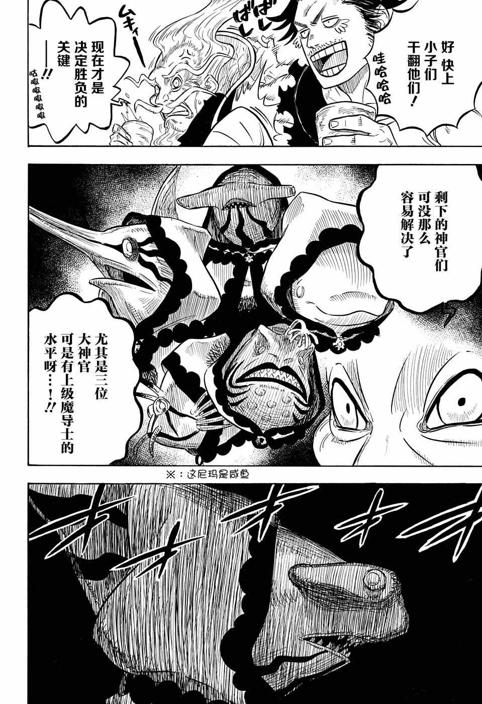 《黑色四叶草》漫画最新章节第61话免费下拉式在线观看章节第【4】张图片