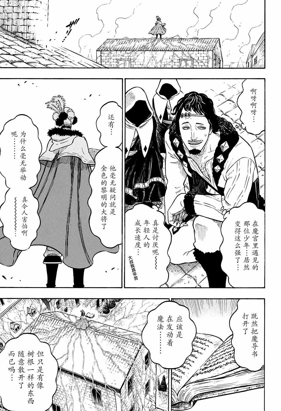 《黑色四叶草》漫画最新章节第76话免费下拉式在线观看章节第【13】张图片