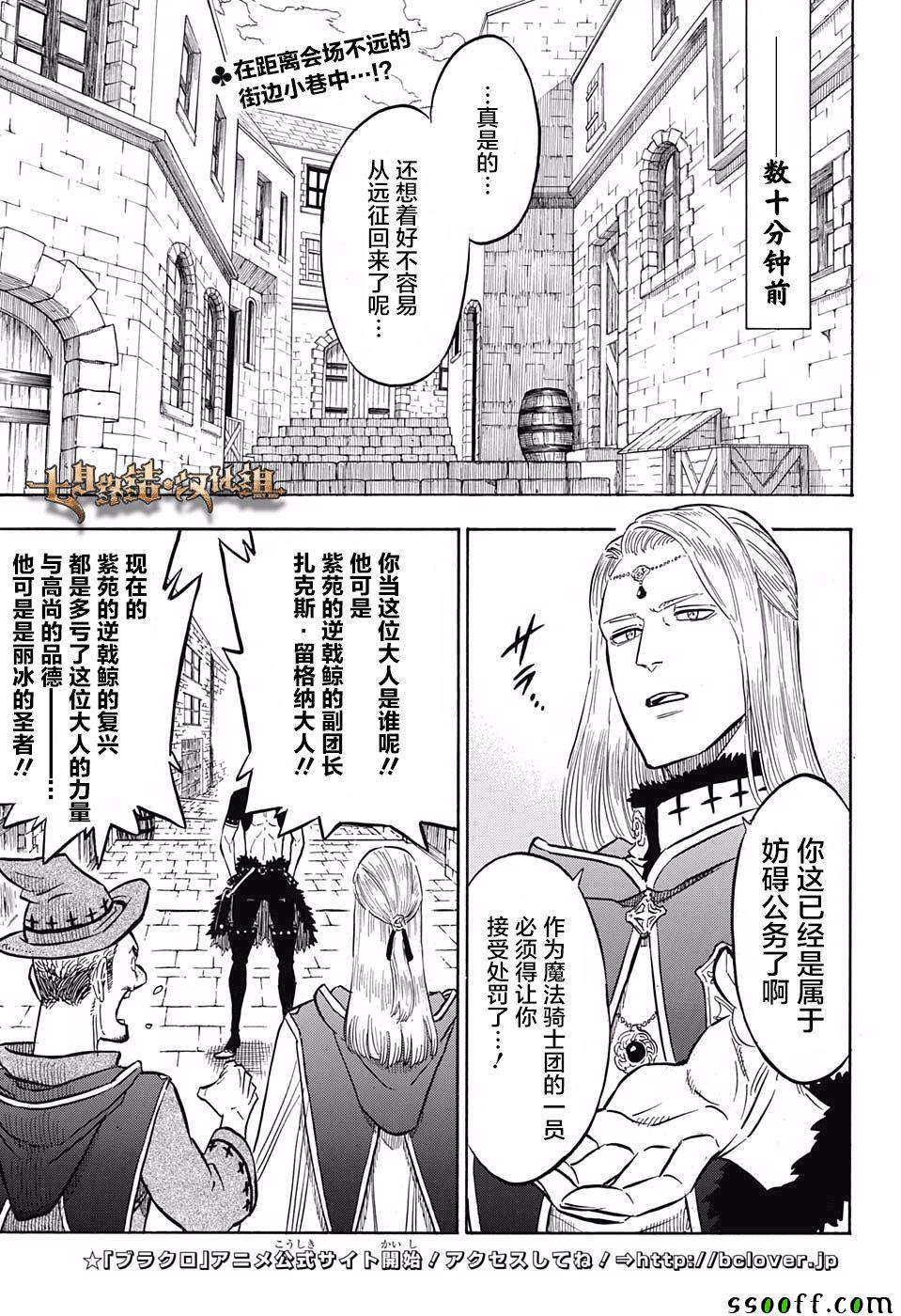 《黑色四叶草》漫画最新章节第112话免费下拉式在线观看章节第【4】张图片