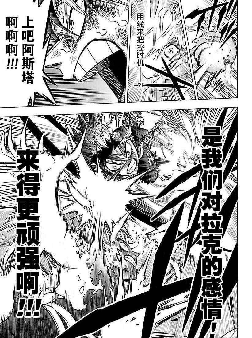 《黑色四叶草》漫画最新章节第162话 试看版免费下拉式在线观看章节第【11】张图片