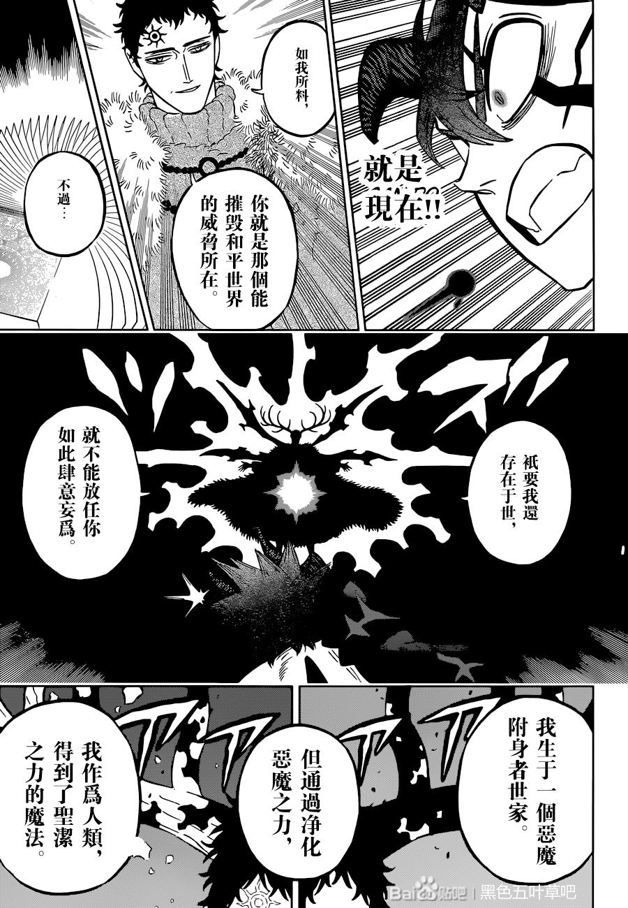 《黑色四叶草》漫画最新章节第334话 脆弱的灵魂免费下拉式在线观看章节第【9】张图片