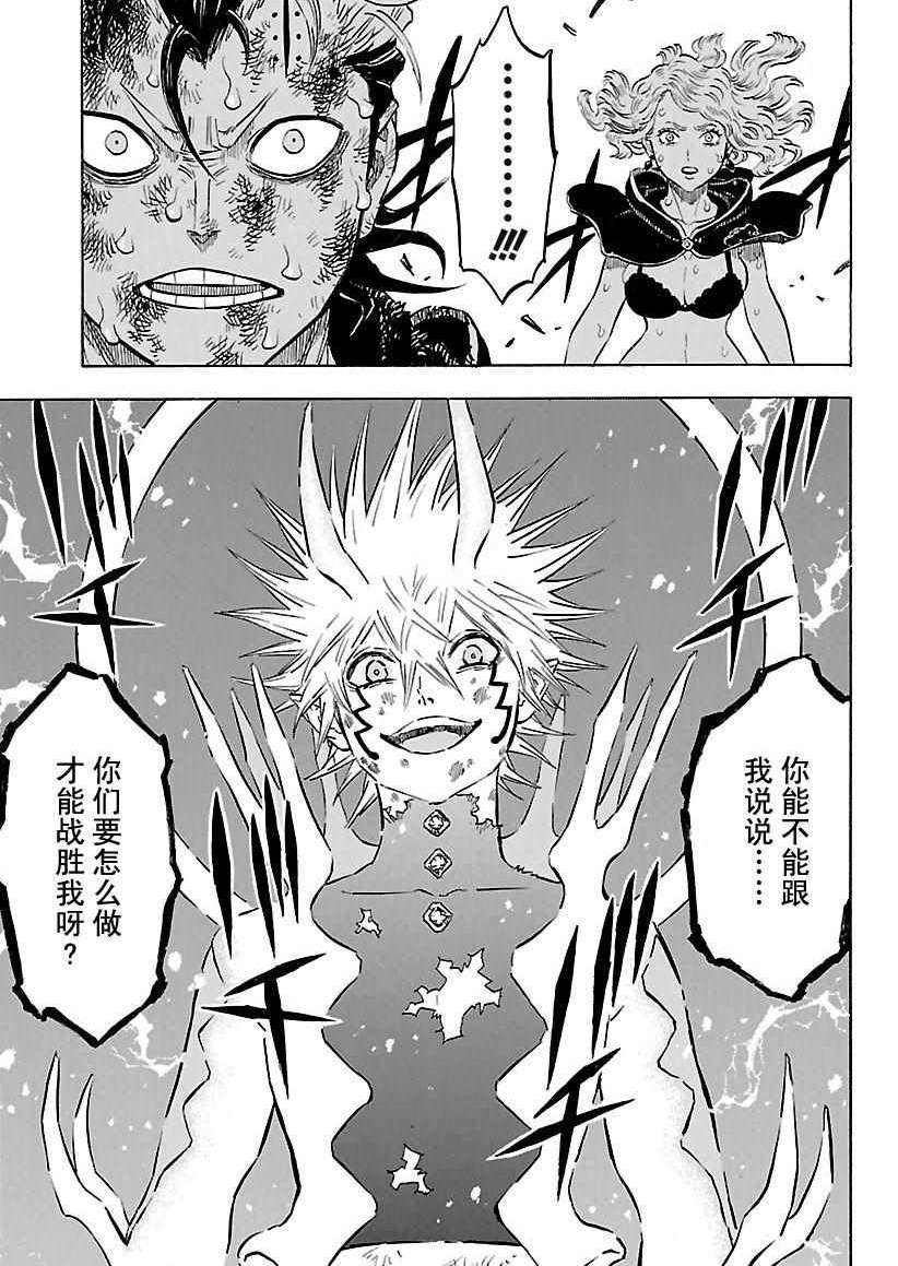 《黑色四叶草》漫画最新章节第161话 试看版免费下拉式在线观看章节第【3】张图片