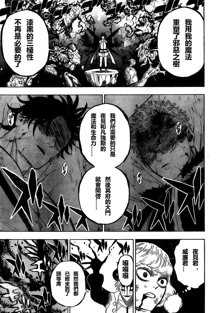 《黑色四叶草》漫画最新章节第311话 活著回来免费下拉式在线观看章节第【10】张图片