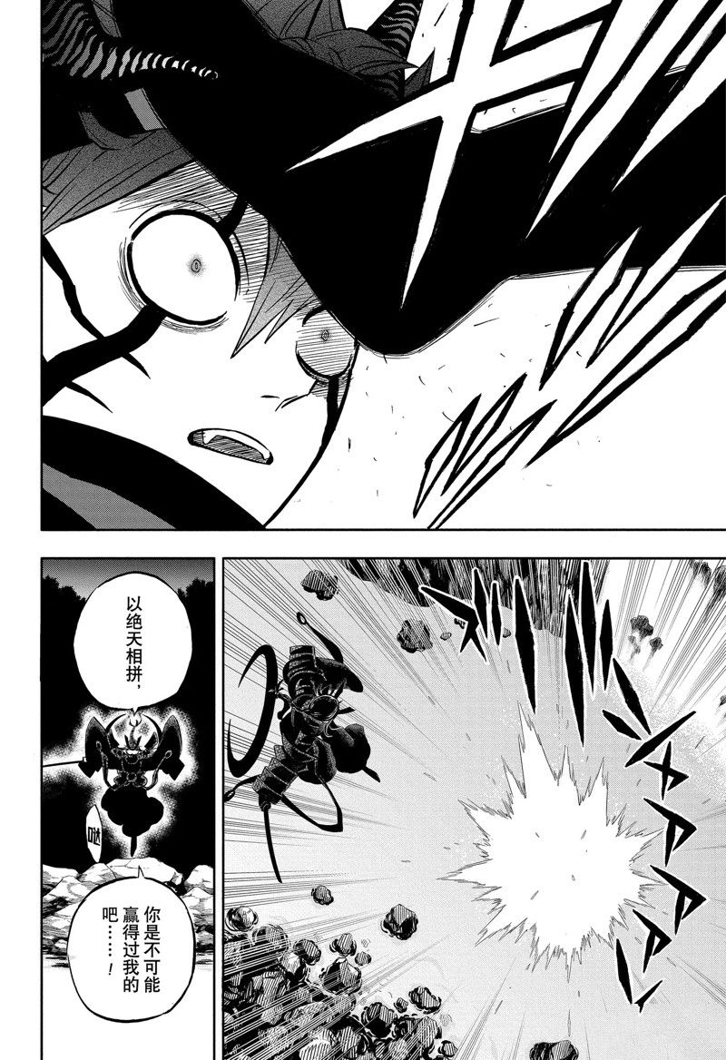 《黑色四叶草》漫画最新章节第343话 试看版免费下拉式在线观看章节第【10】张图片