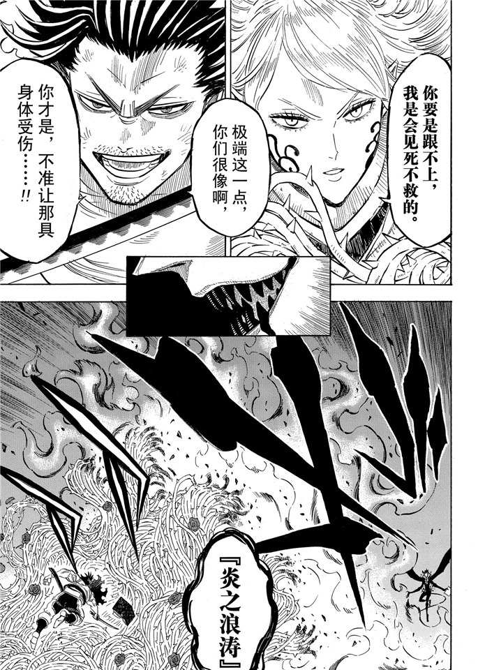 《黑色四叶草》漫画最新章节第201话 试看版免费下拉式在线观看章节第【11】张图片