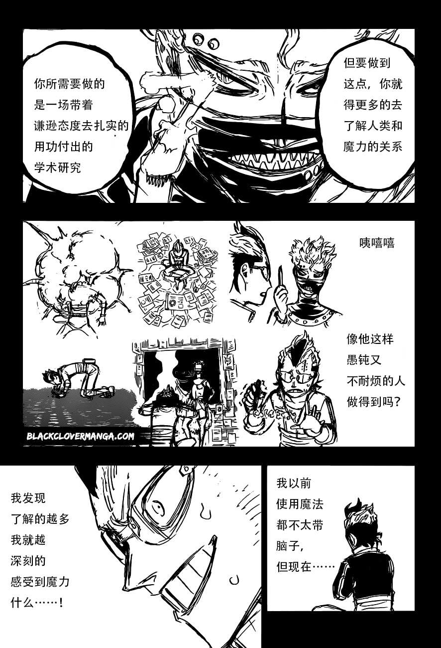 《黑色四叶草》漫画最新章节第292话 我想知道……免费下拉式在线观看章节第【5】张图片