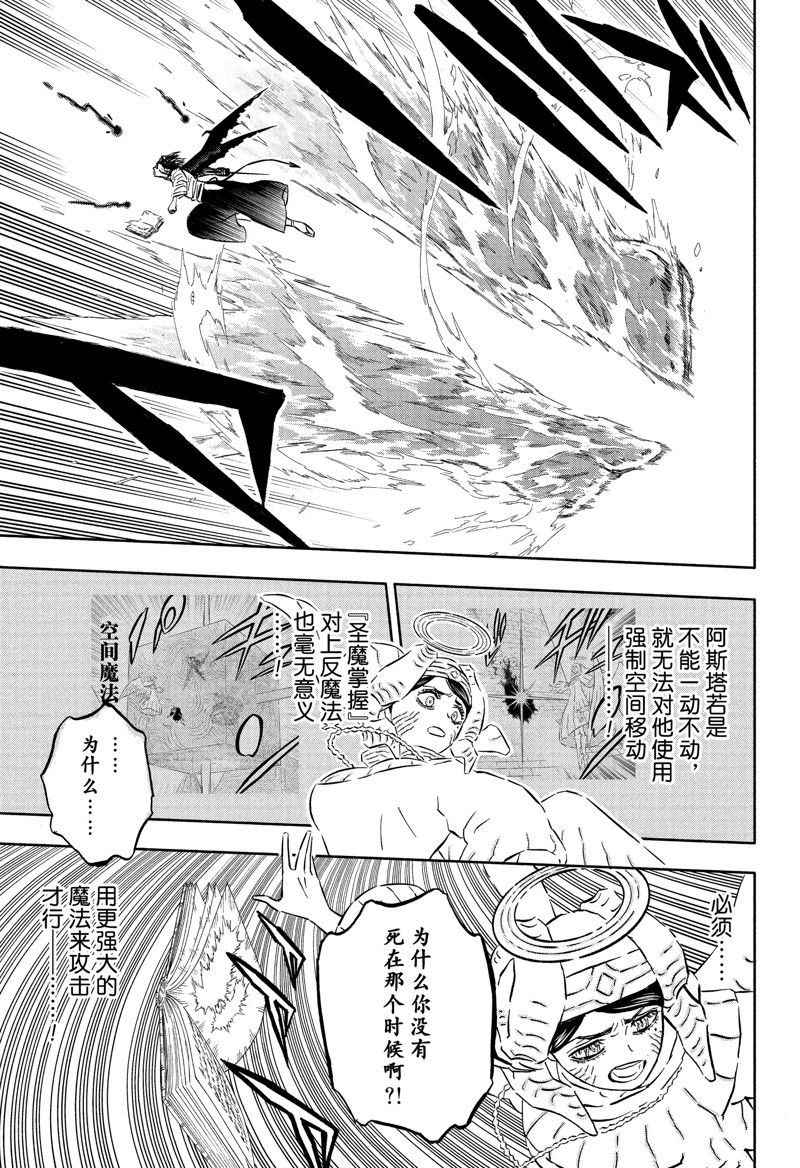 《黑色四叶草》漫画最新章节第349话 试看版免费下拉式在线观看章节第【5】张图片