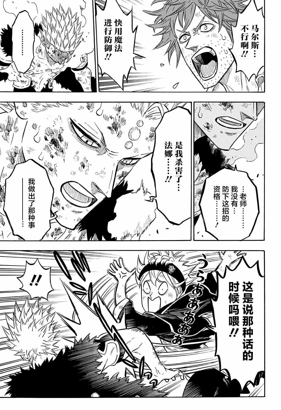 《黑色四叶草》漫画最新章节第92话免费下拉式在线观看章节第【13】张图片