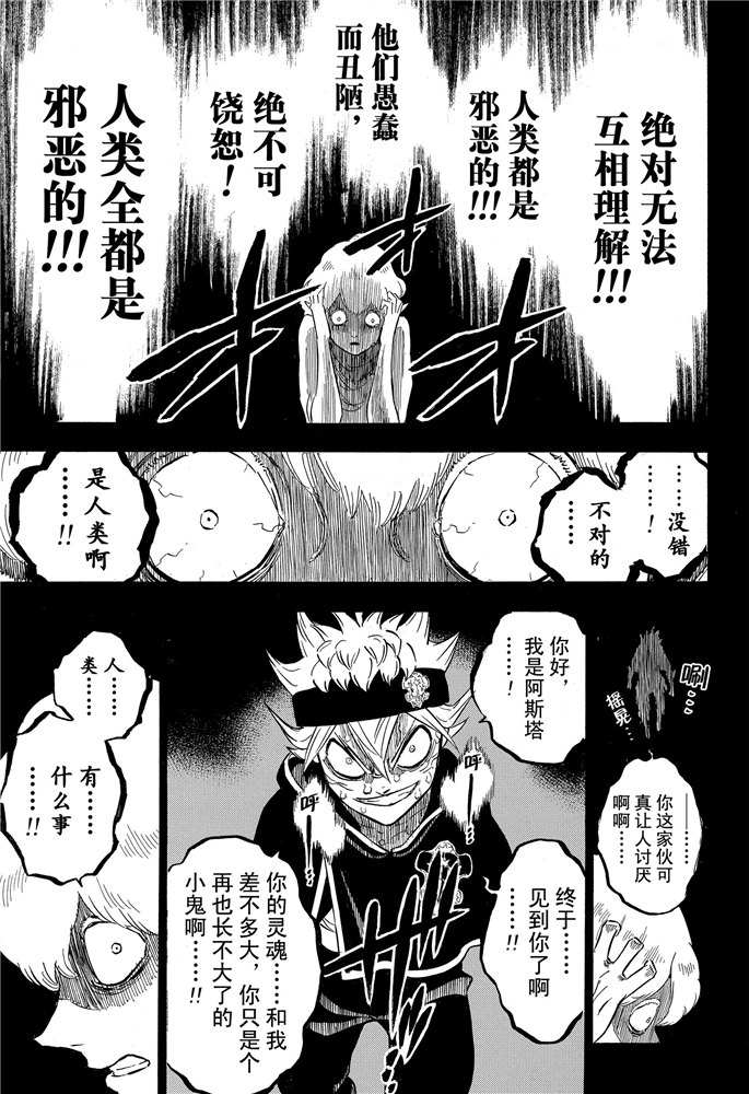 《黑色四叶草》漫画最新章节第200话 试看版免费下拉式在线观看章节第【10】张图片