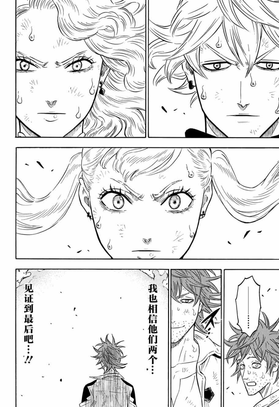 《黑色四叶草》漫画最新章节第93话免费下拉式在线观看章节第【8】张图片