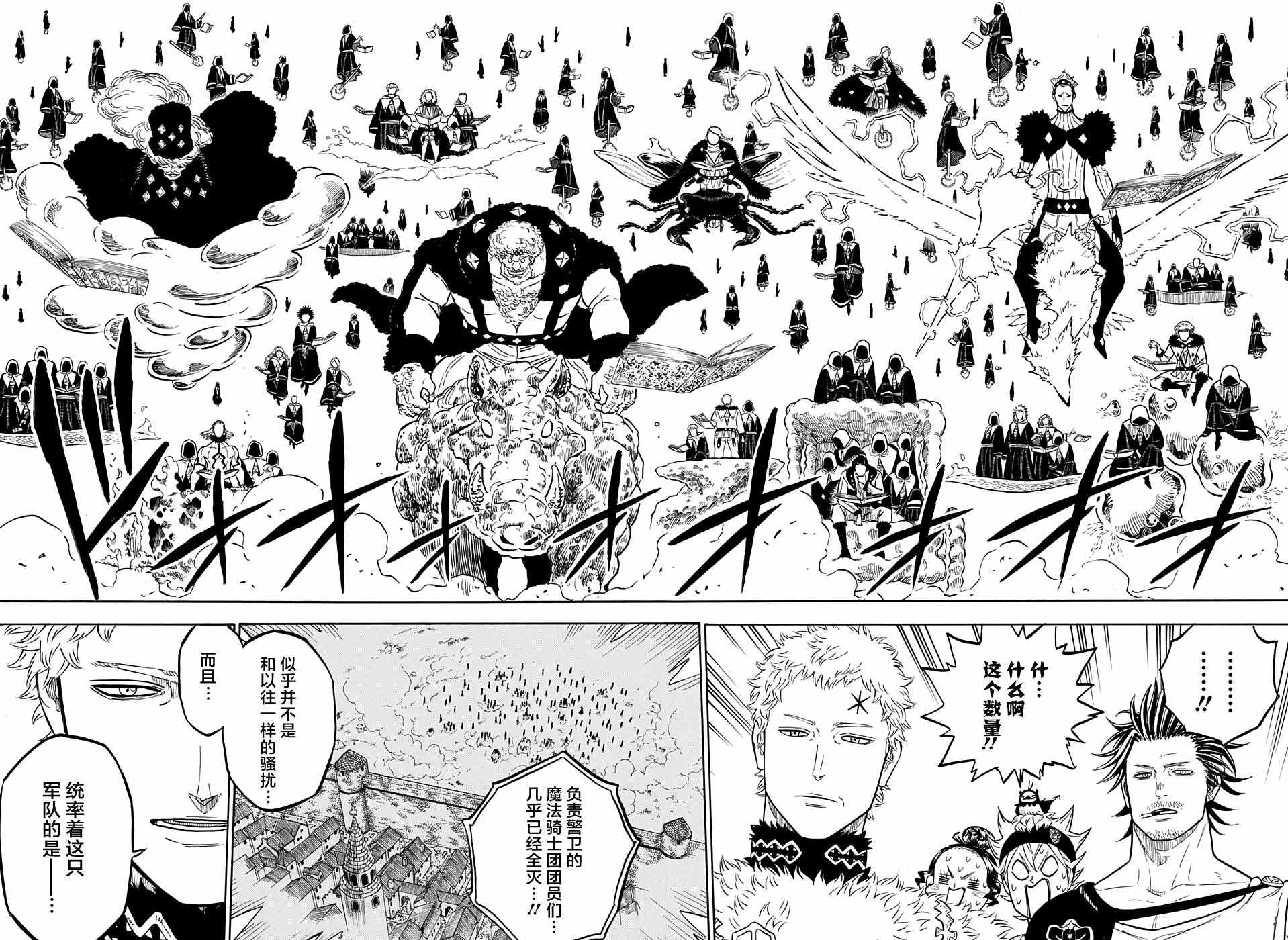 《黑色四叶草》漫画最新章节第74话免费下拉式在线观看章节第【12】张图片