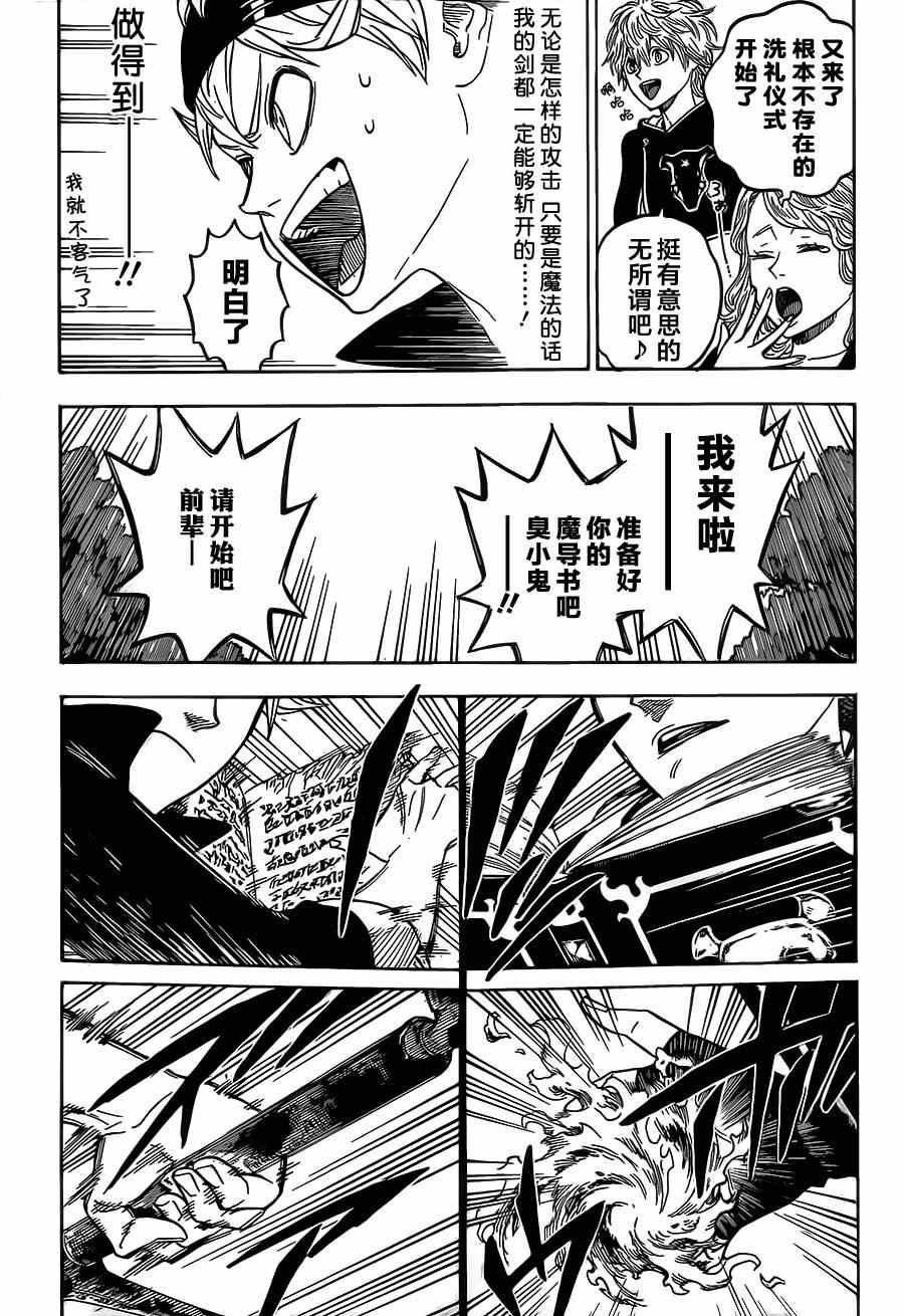 《黑色四叶草》漫画最新章节第4话免费下拉式在线观看章节第【9】张图片