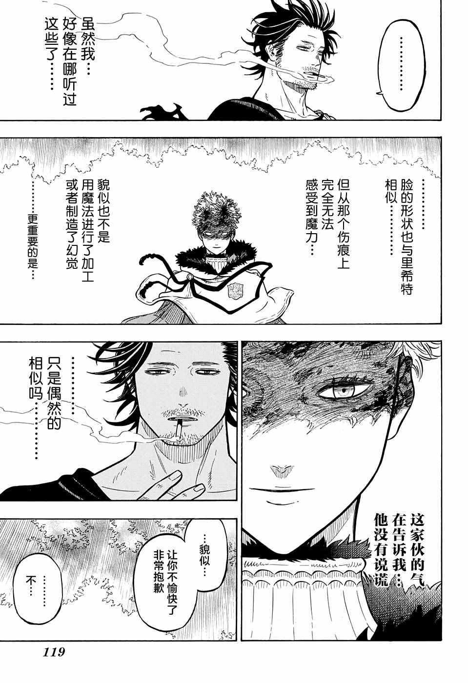 《黑色四叶草》漫画最新章节第79话免费下拉式在线观看章节第【9】张图片