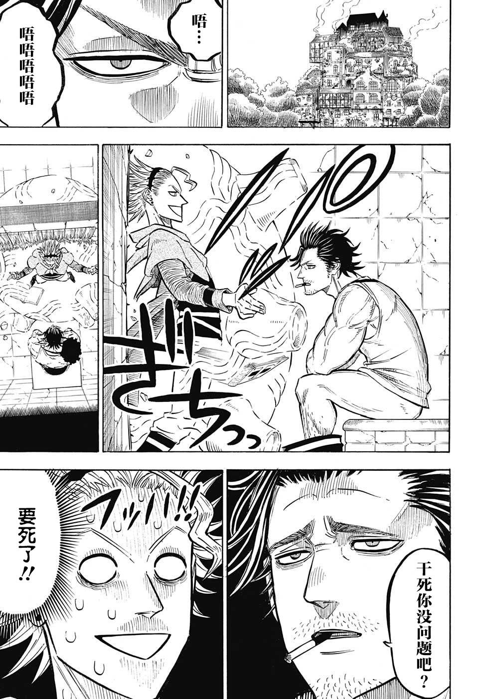 《黑色四叶草》漫画最新章节第126话免费下拉式在线观看章节第【13】张图片