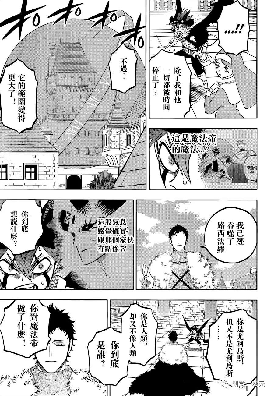 《黑色四叶草》漫画最新章节第333话 世界的救世主和它的缺陷免费下拉式在线观看章节第【8】张图片