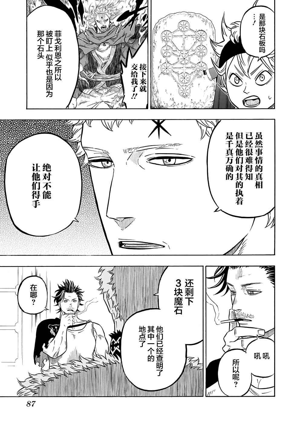 《黑色四叶草》漫画最新章节第56话免费下拉式在线观看章节第【7】张图片