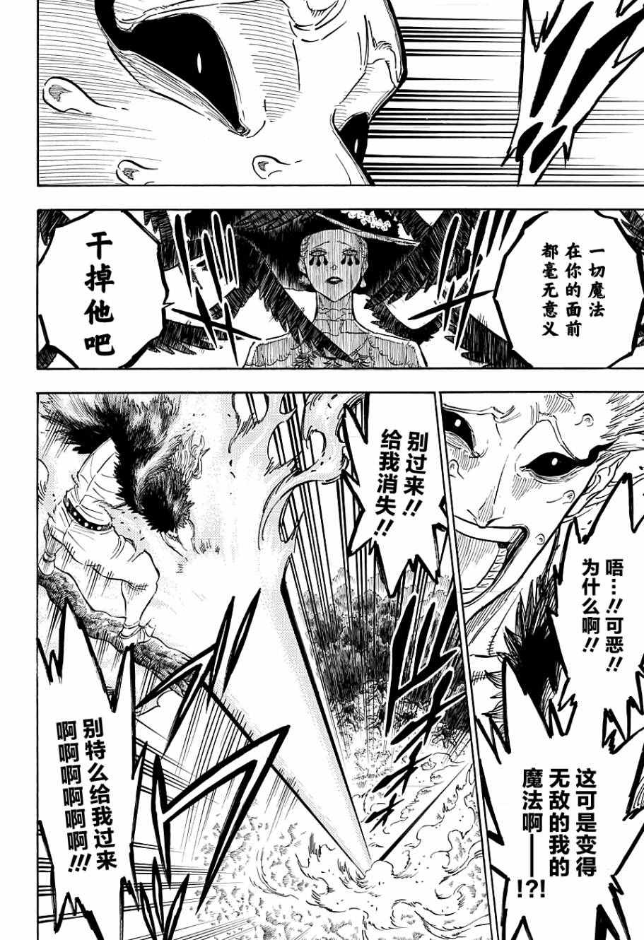 《黑色四叶草》漫画最新章节第97话免费下拉式在线观看章节第【12】张图片