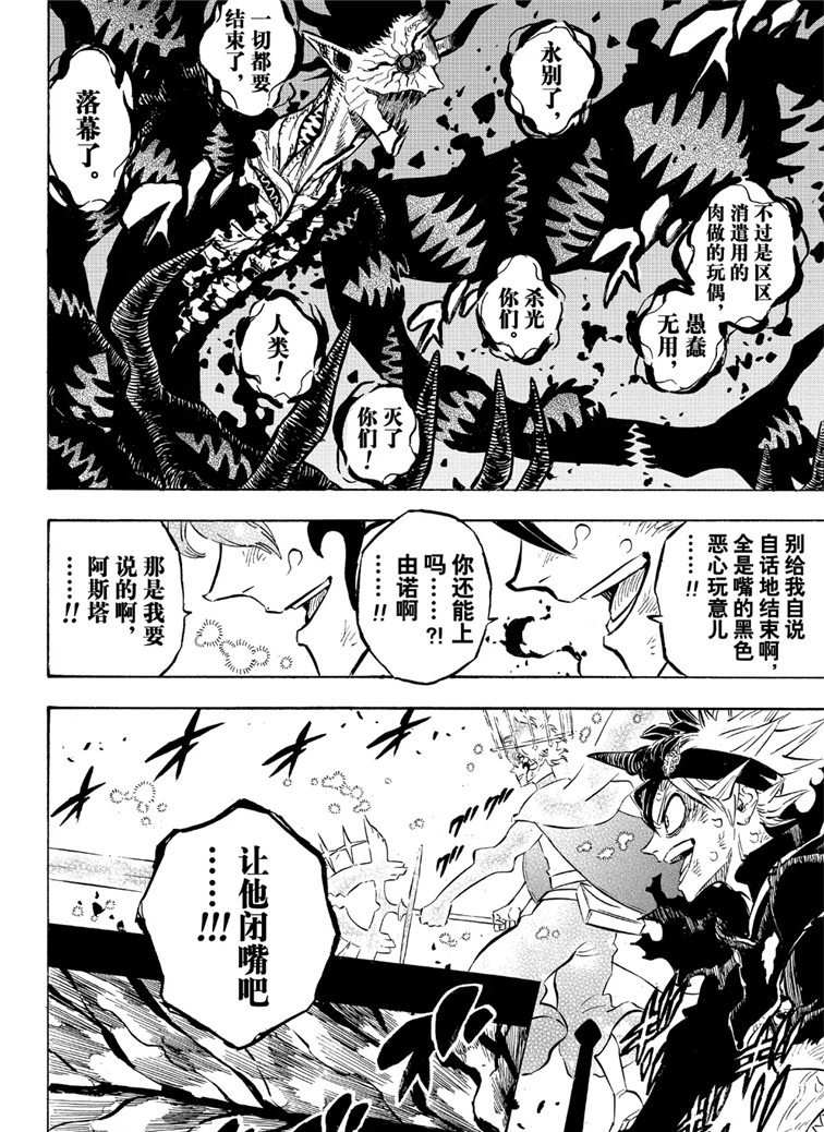 《黑色四叶草》漫画最新章节第209话 试看版免费下拉式在线观看章节第【12】张图片