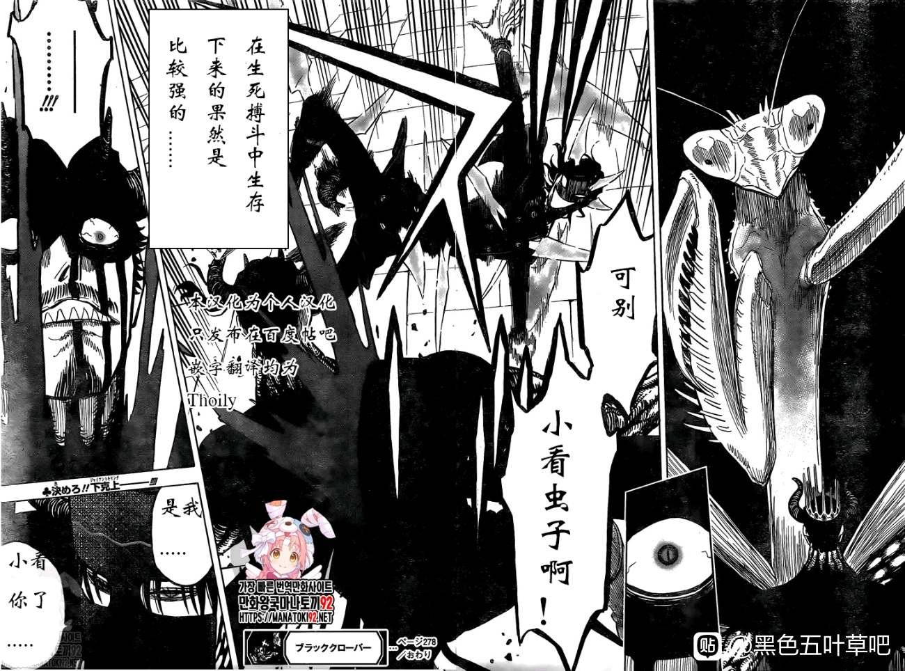 《黑色四叶草》漫画最新章节第278话 不死的身躯免费下拉式在线观看章节第【16】张图片