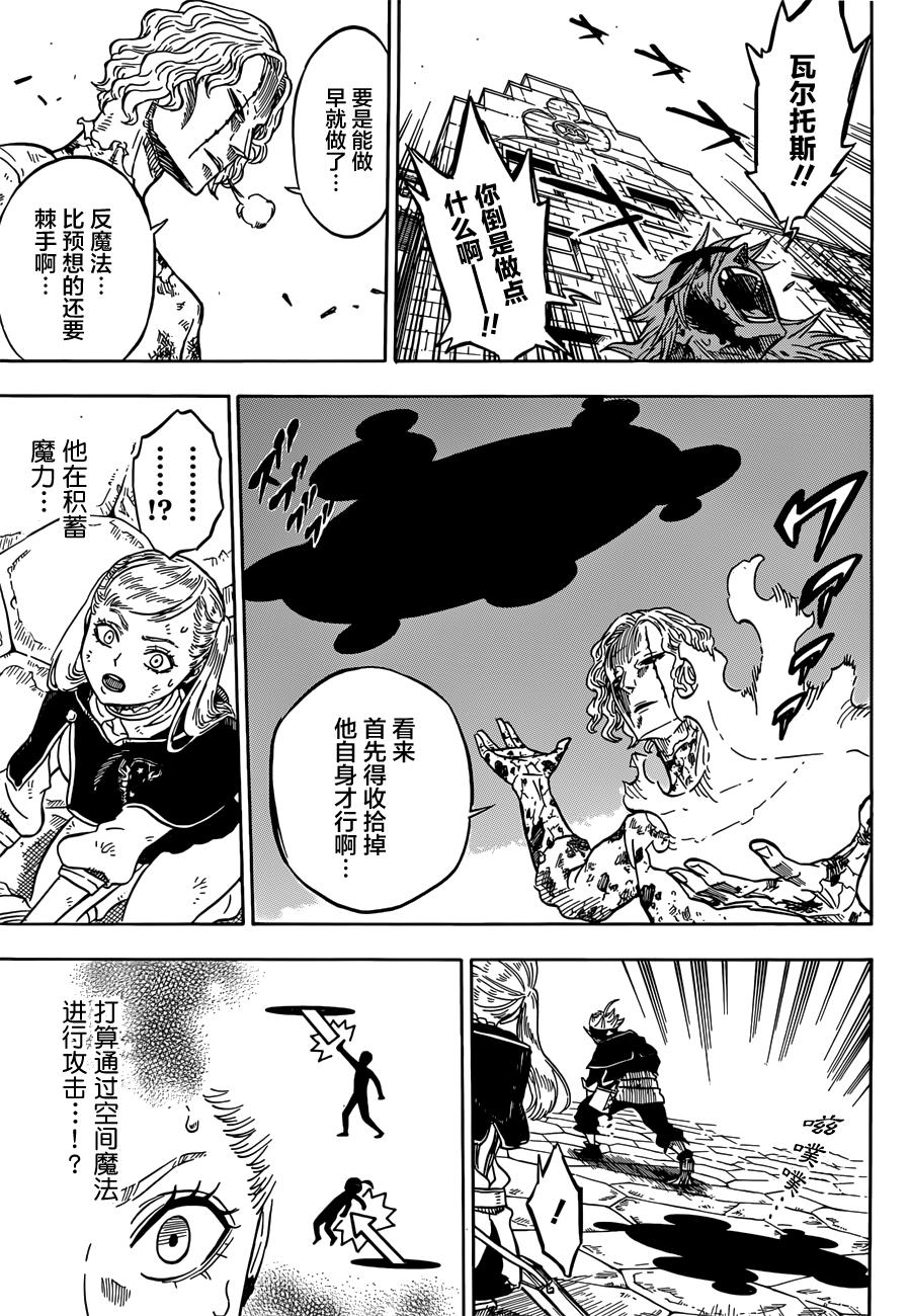 《黑色四叶草》漫画最新章节第33话免费下拉式在线观看章节第【13】张图片