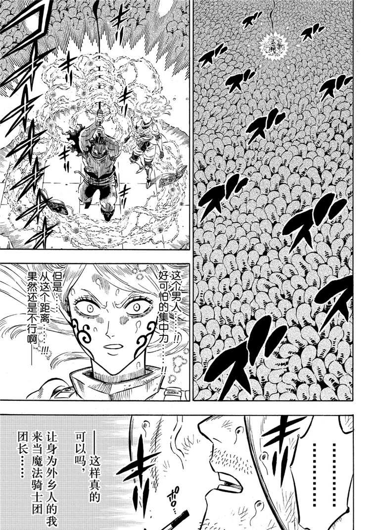 《黑色四叶草》漫画最新章节第211话 试看版免费下拉式在线观看章节第【12】张图片