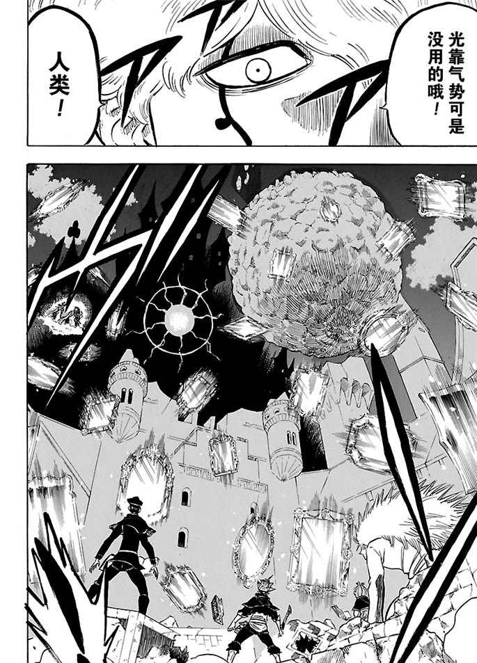 《黑色四叶草》漫画最新章节第186话 试看版免费下拉式在线观看章节第【6】张图片