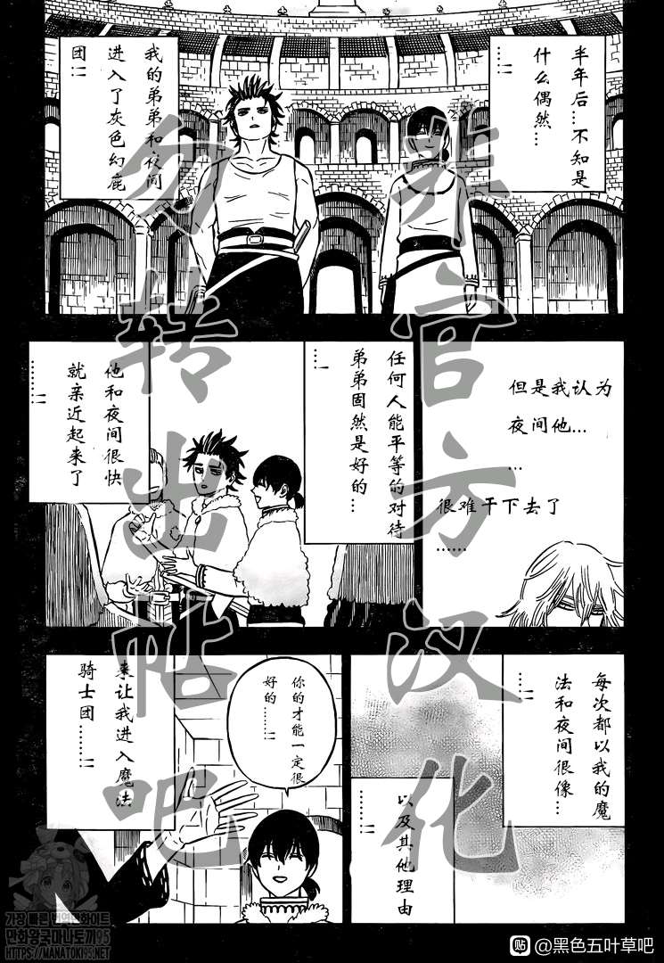 《黑色四叶草》漫画最新章节第286话 与你朝伴之夜免费下拉式在线观看章节第【3】张图片
