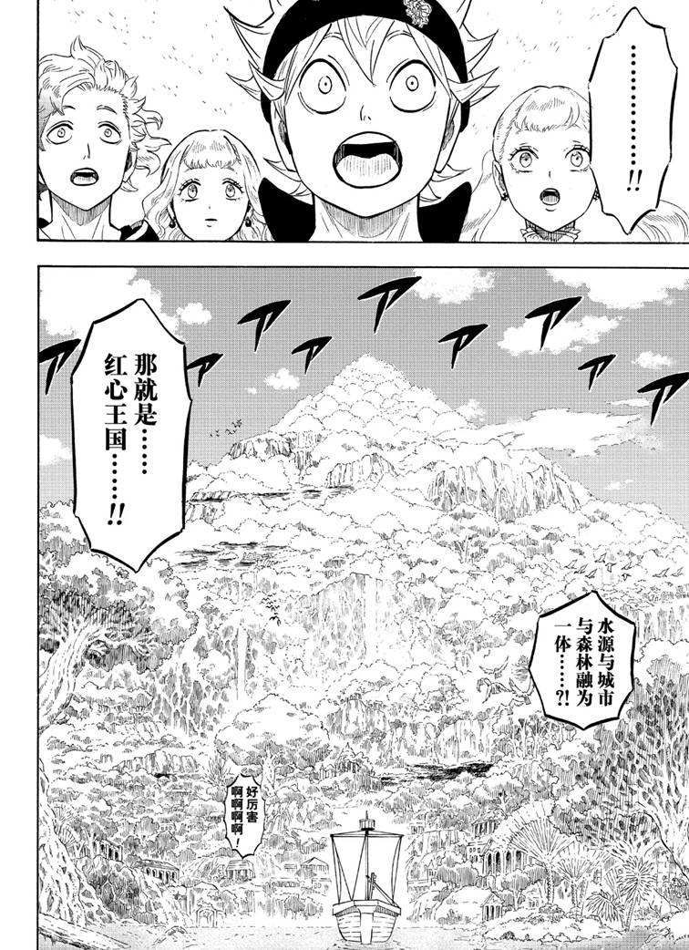 《黑色四叶草》漫画最新章节第224话 试看版免费下拉式在线观看章节第【14】张图片