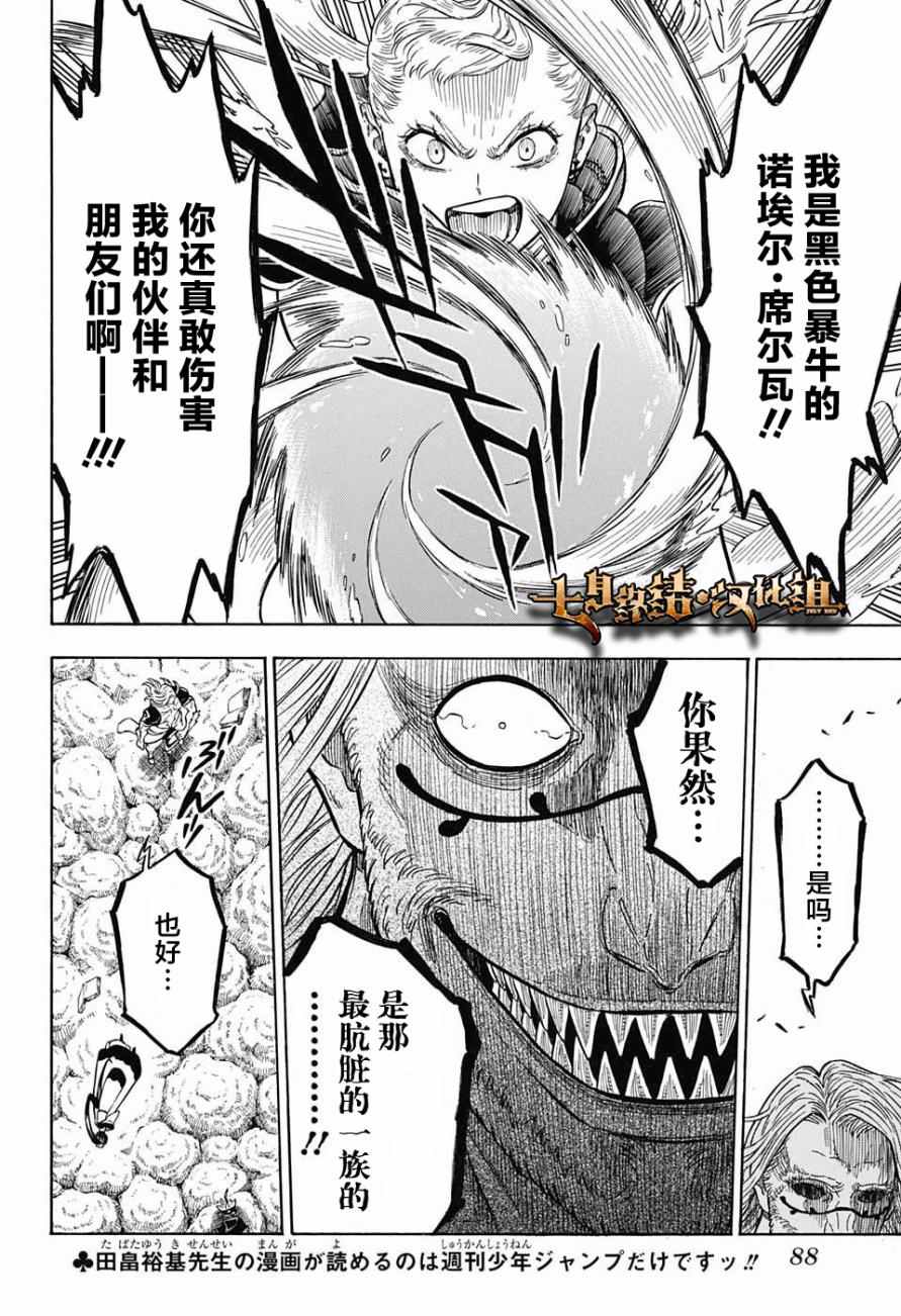 《黑色四叶草》漫画最新章节第68话免费下拉式在线观看章节第【3】张图片