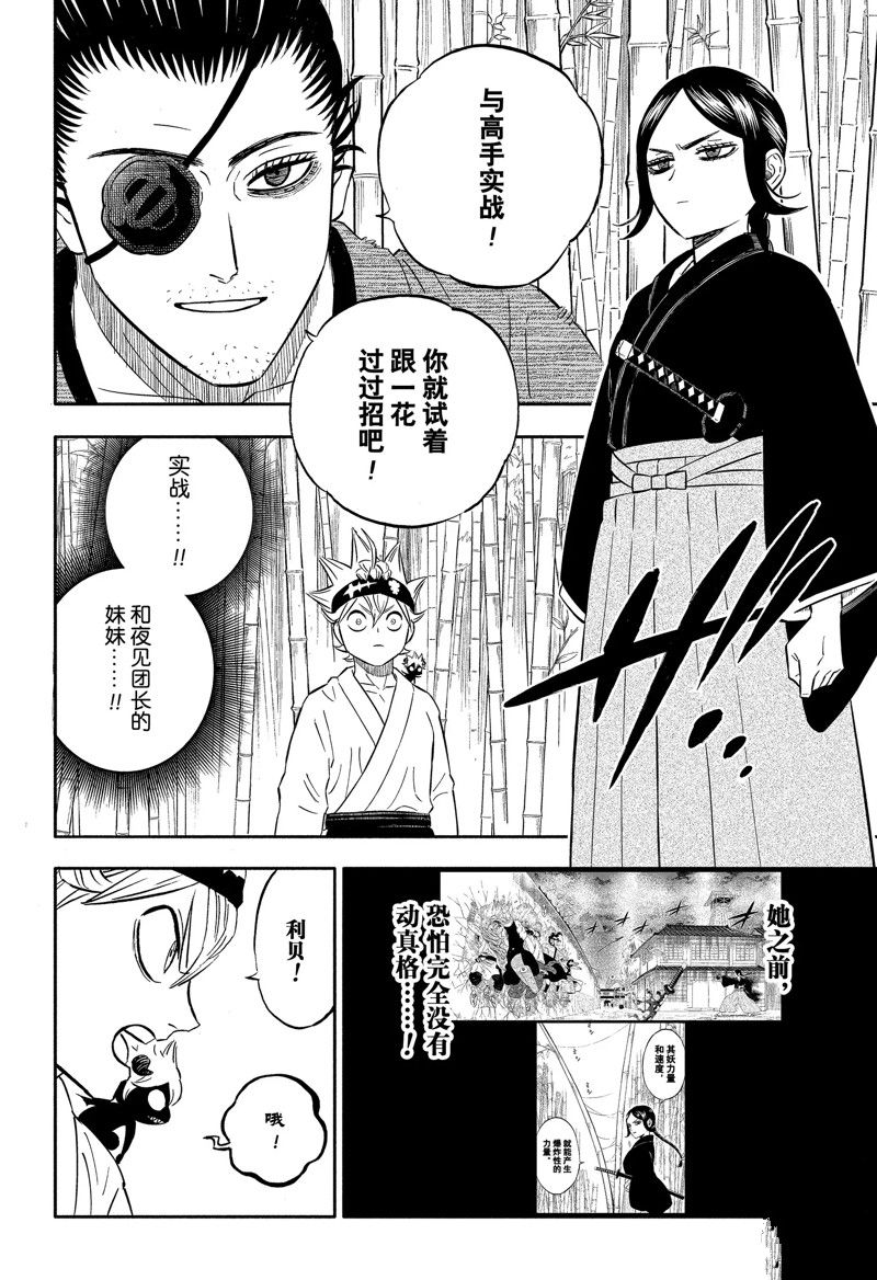 《黑色四叶草》漫画最新章节第340话 试看版免费下拉式在线观看章节第【3】张图片