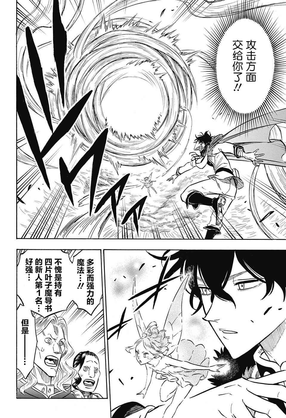 《黑色四叶草》漫画最新章节第132话免费下拉式在线观看章节第【2】张图片