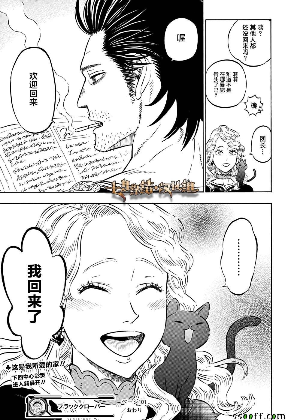 《黑色四叶草》漫画最新章节第101话免费下拉式在线观看章节第【17】张图片