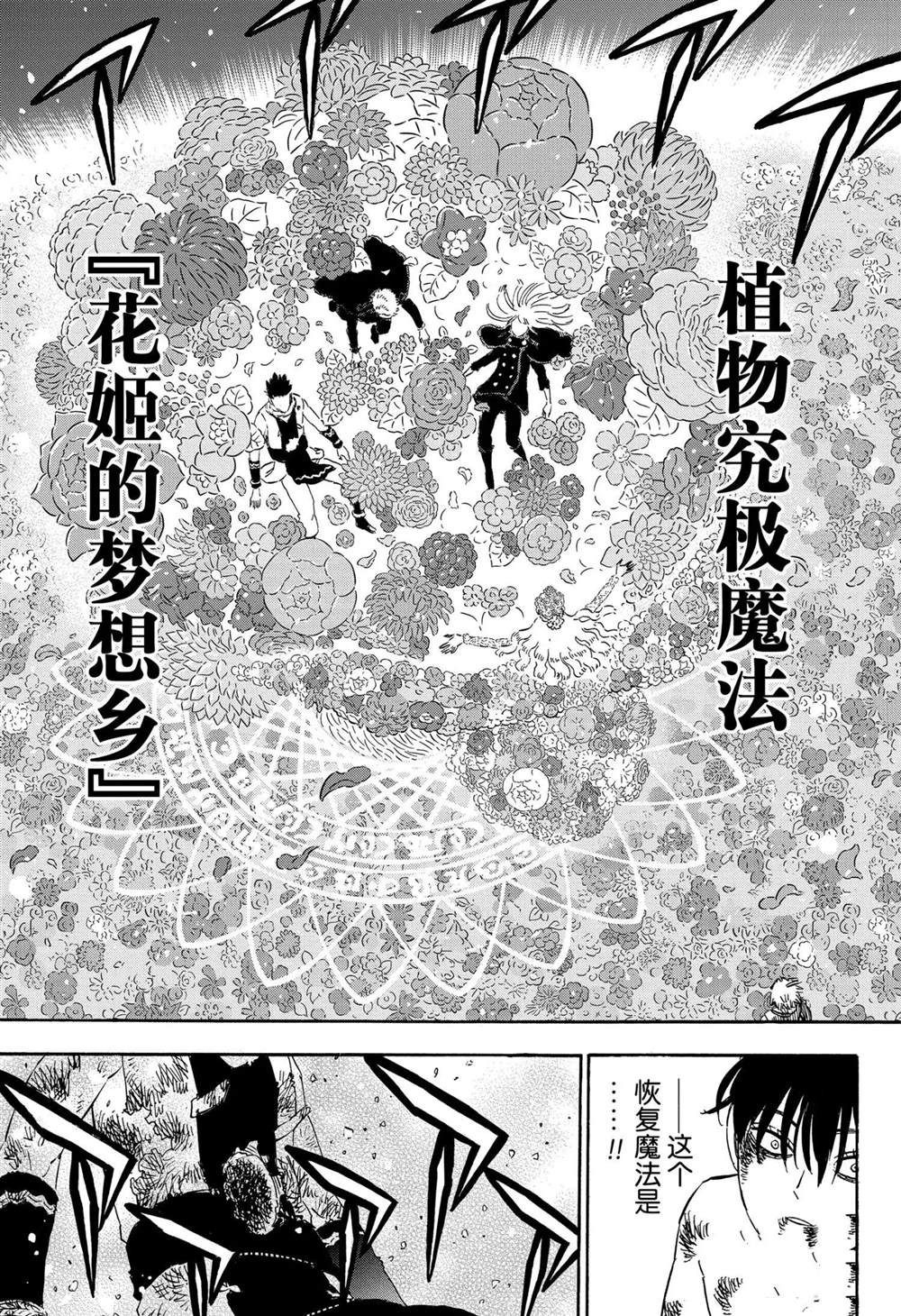 《黑色四叶草》漫画最新章节第304话 试看版免费下拉式在线观看章节第【10】张图片