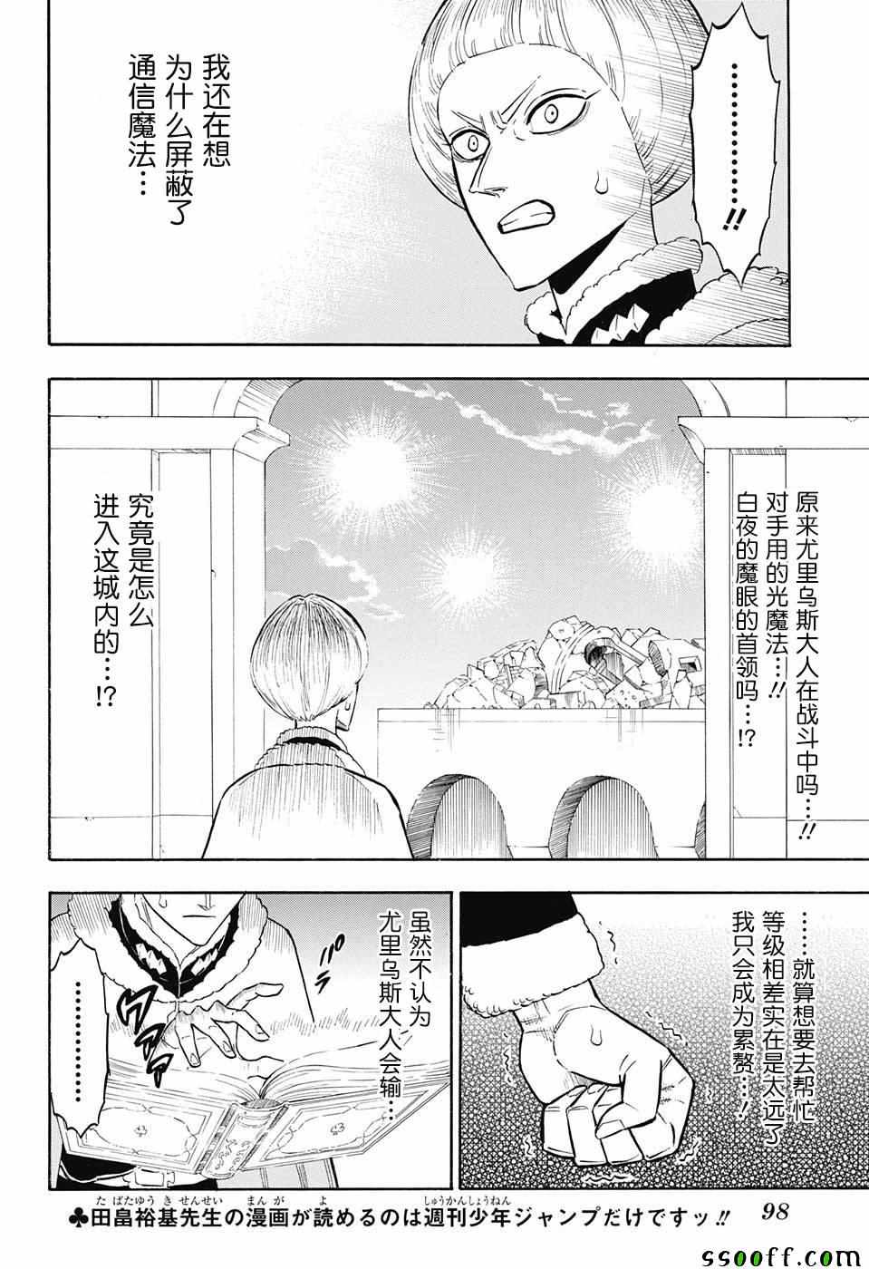 《黑色四叶草》漫画最新章节第144话免费下拉式在线观看章节第【2】张图片