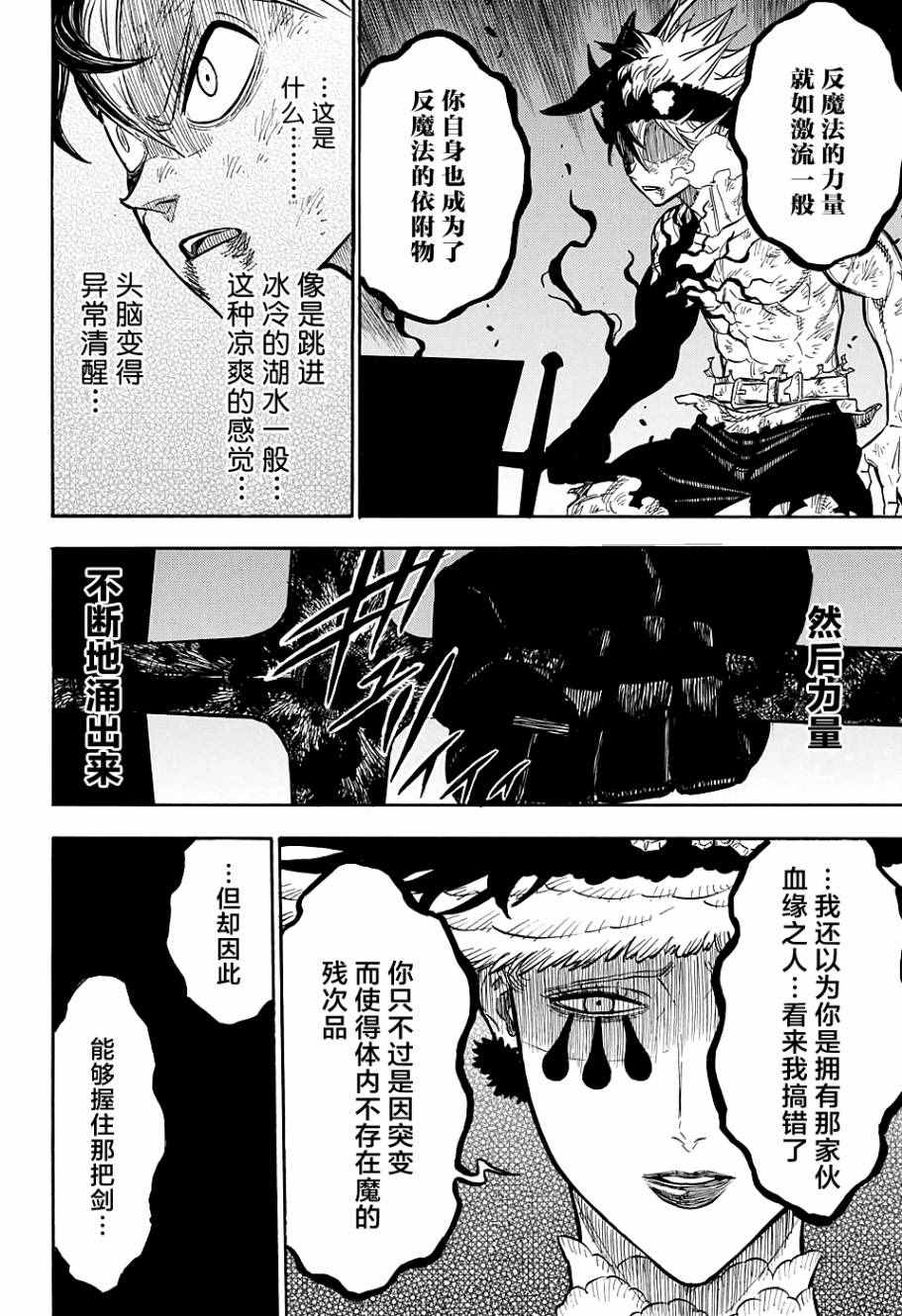 《黑色四叶草》漫画最新章节第97话免费下拉式在线观看章节第【9】张图片