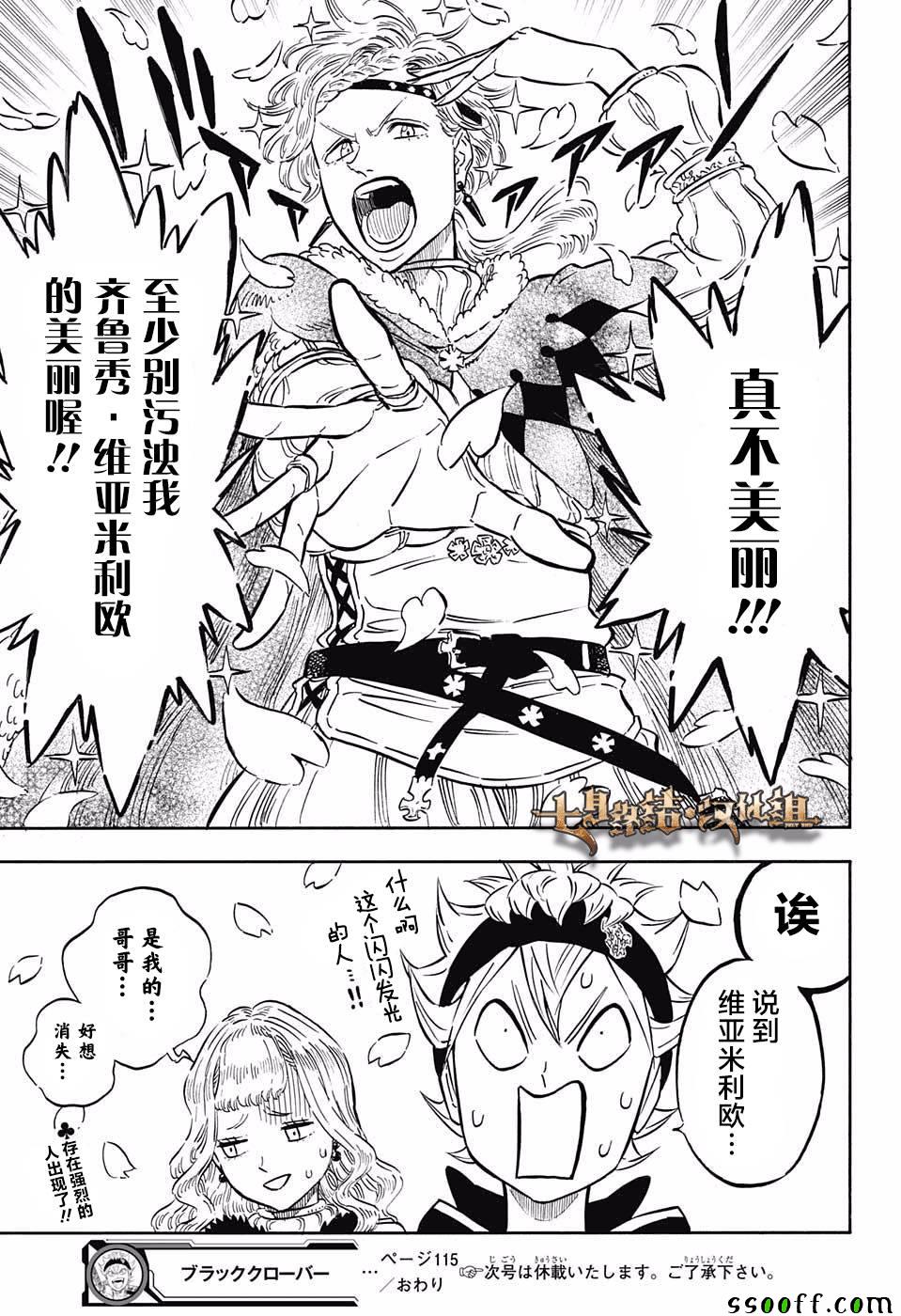 《黑色四叶草》漫画最新章节第115话免费下拉式在线观看章节第【16】张图片