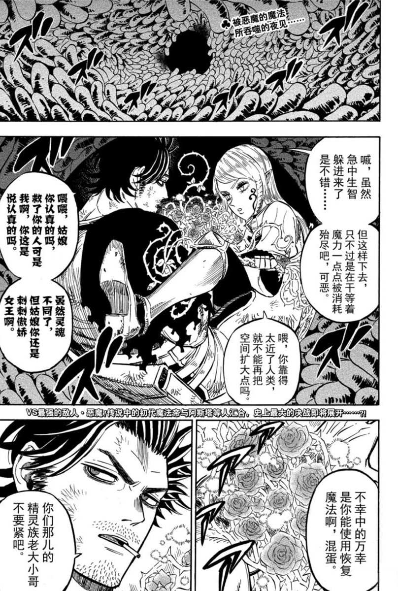 《黑色四叶草》漫画最新章节第206话 试看版免费下拉式在线观看章节第【1】张图片