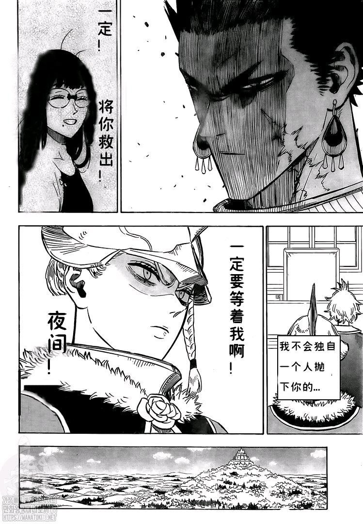 《黑色四叶草》漫画最新章节第266话 黑色庭院的邀请函免费下拉式在线观看章节第【3】张图片