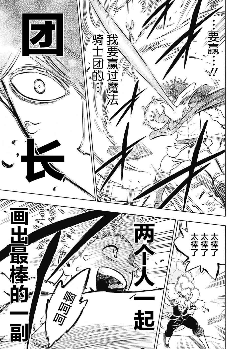 《黑色四叶草》漫画最新章节第132话免费下拉式在线观看章节第【12】张图片