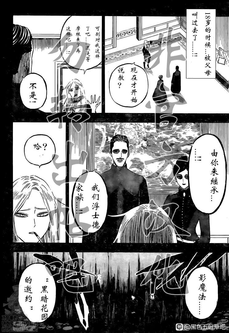 《黑色四叶草》漫画最新章节第286话 与你朝伴之夜免费下拉式在线观看章节第【4】张图片