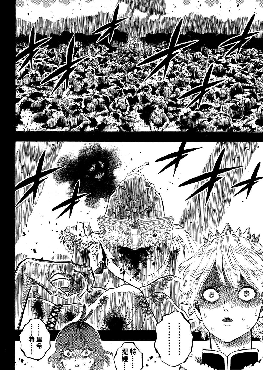 《黑色四叶草》漫画最新章节第204话 试看版免费下拉式在线观看章节第【12】张图片