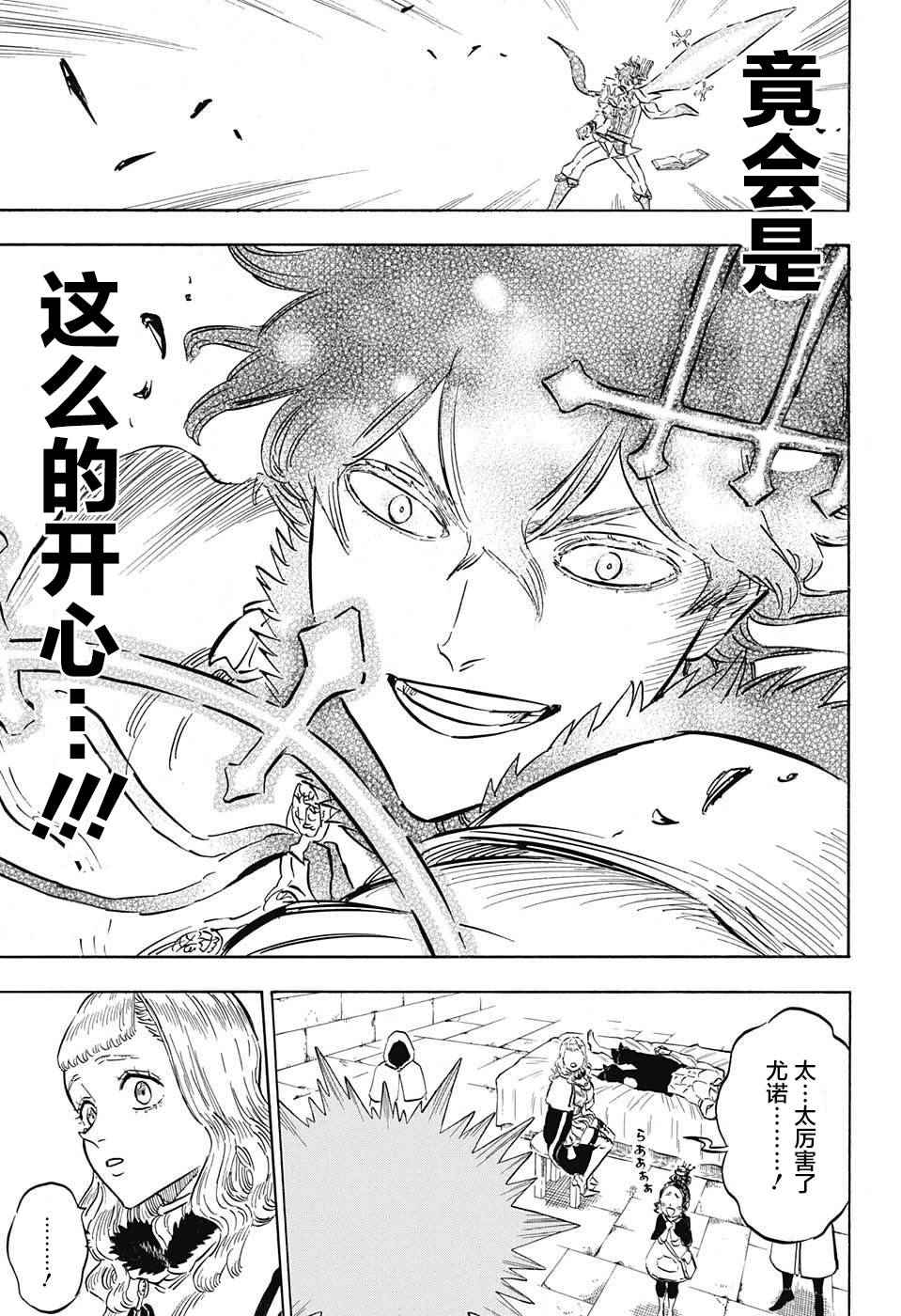 《黑色四叶草》漫画最新章节第132话免费下拉式在线观看章节第【10】张图片