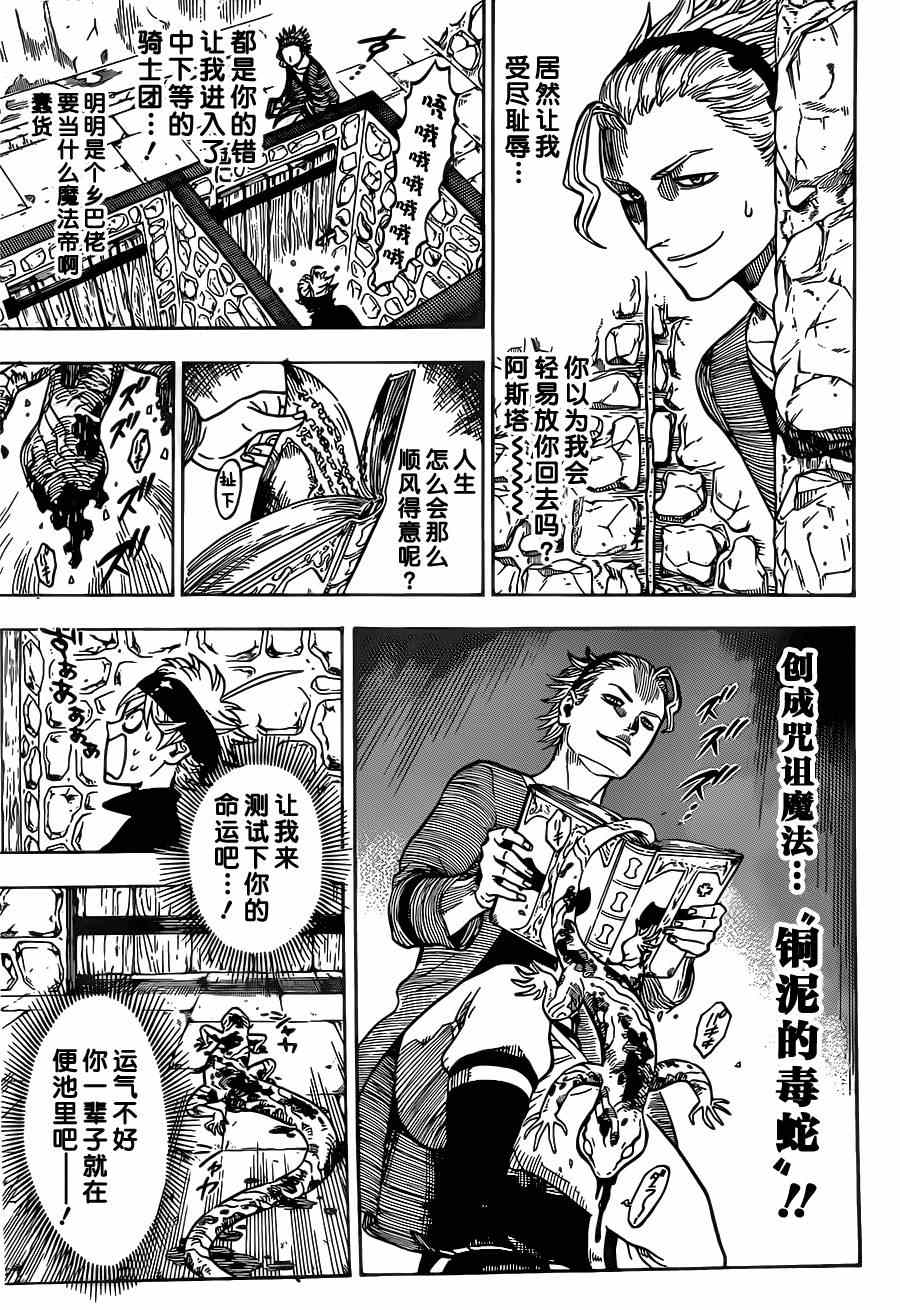 《黑色四叶草》漫画最新章节第3话免费下拉式在线观看章节第【15】张图片