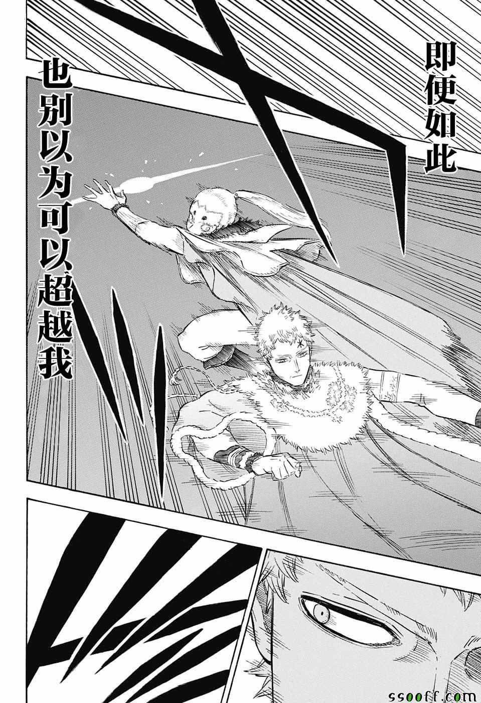 《黑色四叶草》漫画最新章节第143话免费下拉式在线观看章节第【11】张图片