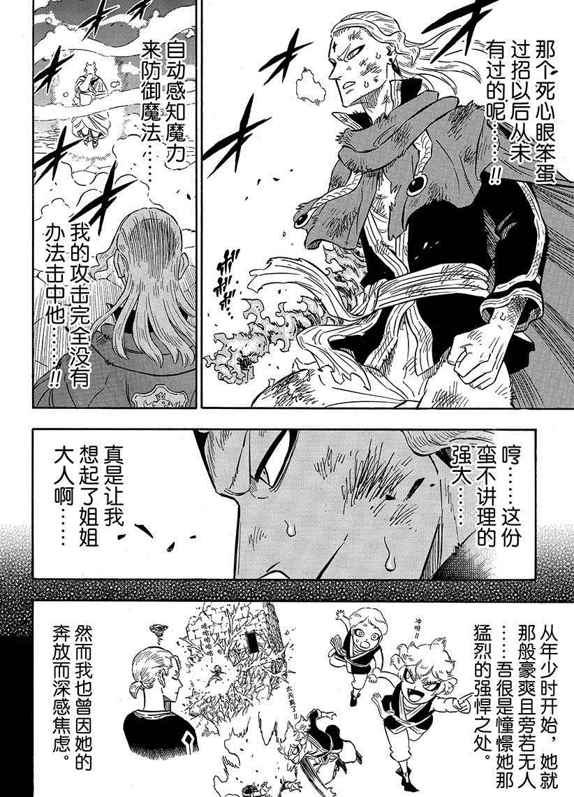 《黑色四叶草》漫画最新章节第192话 试看版免费下拉式在线观看章节第【8】张图片