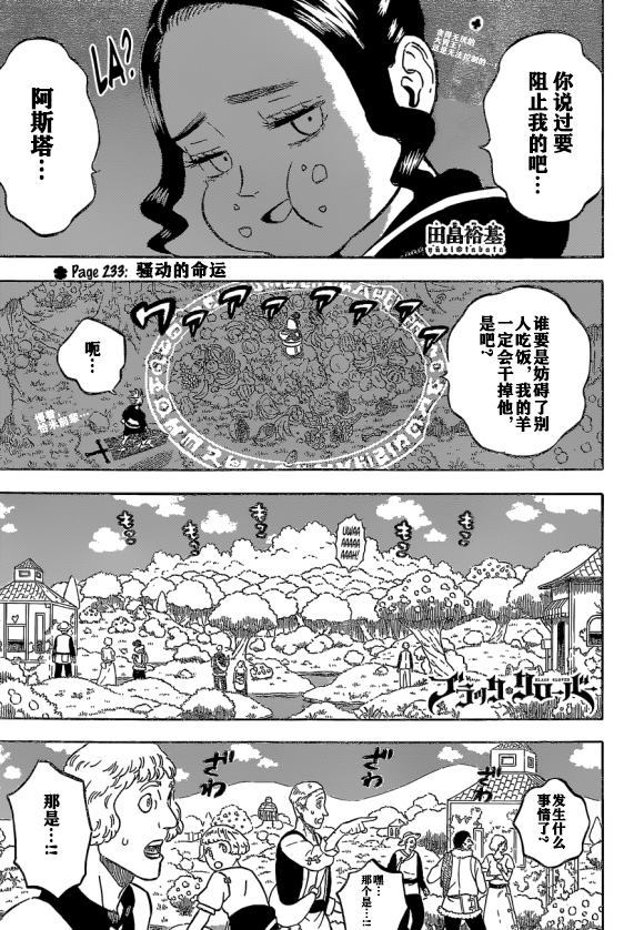 《黑色四叶草》漫画最新章节第233话免费下拉式在线观看章节第【1】张图片