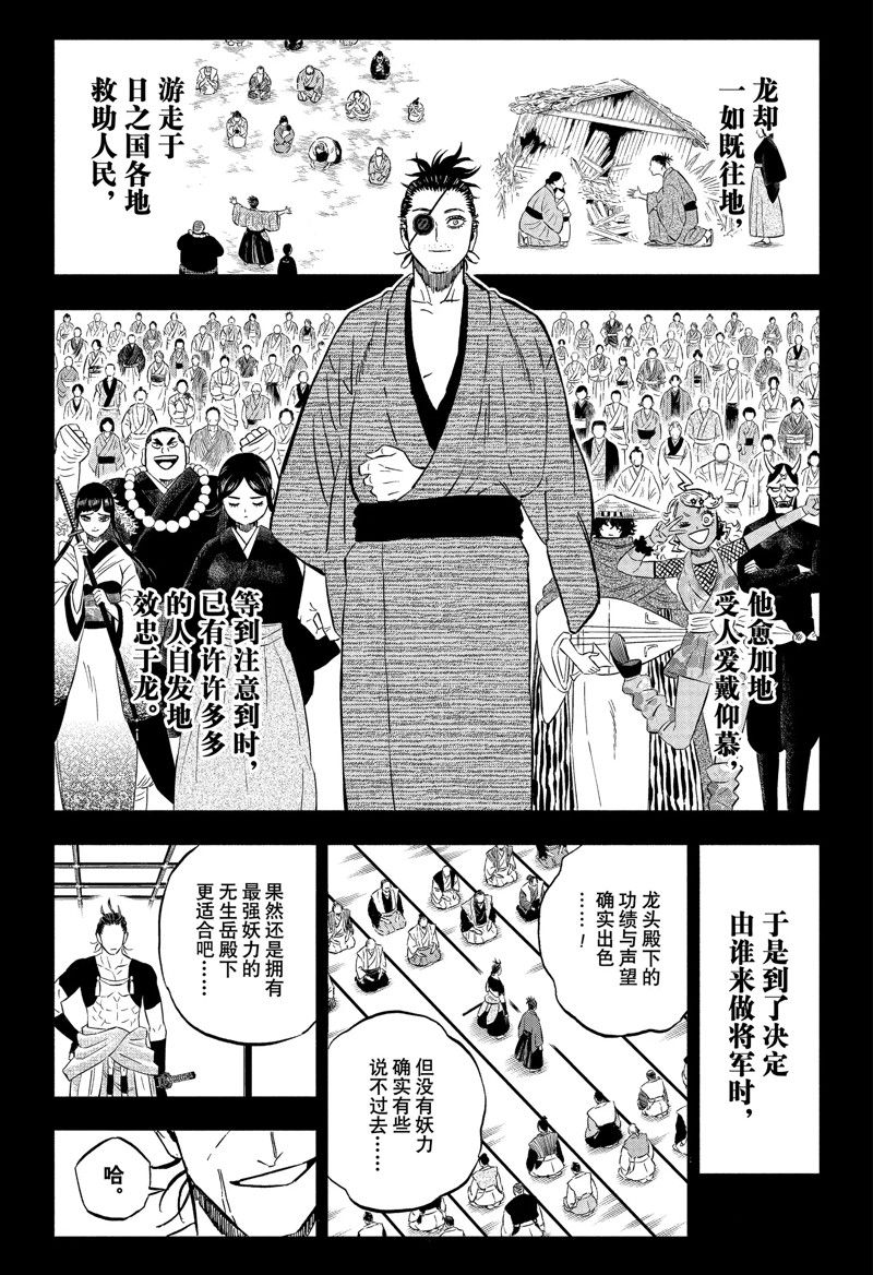 《黑色四叶草》漫画最新章节第351话 试看版免费下拉式在线观看章节第【11】张图片