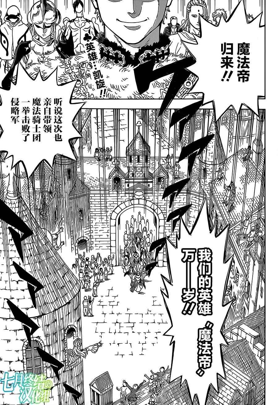 《黑色四叶草》漫画最新章节第1话免费下拉式在线观看章节第【4】张图片